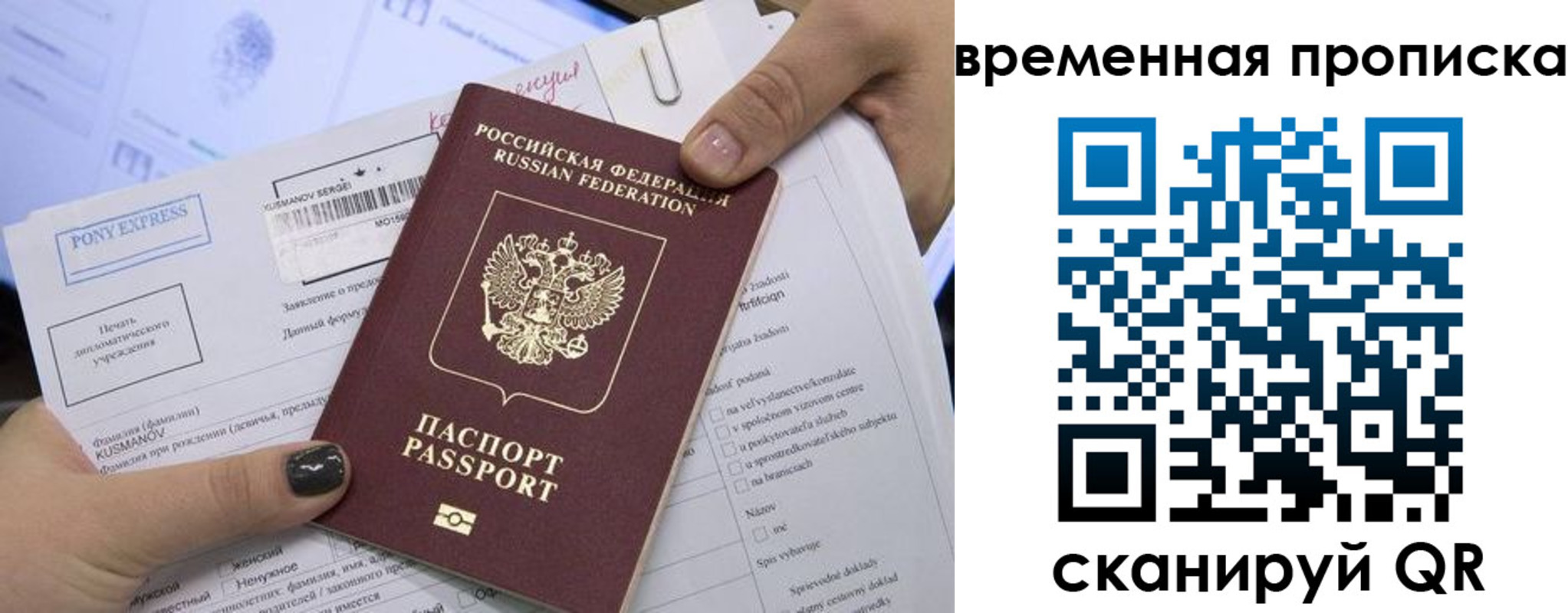 временная регистрация купить в Балахне