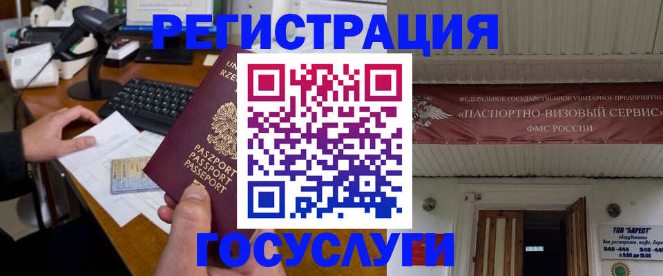 временная регистрация госуслуги в Балахне