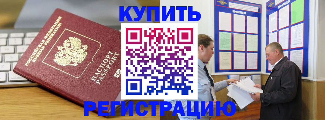 прописка ребенка в Балахне